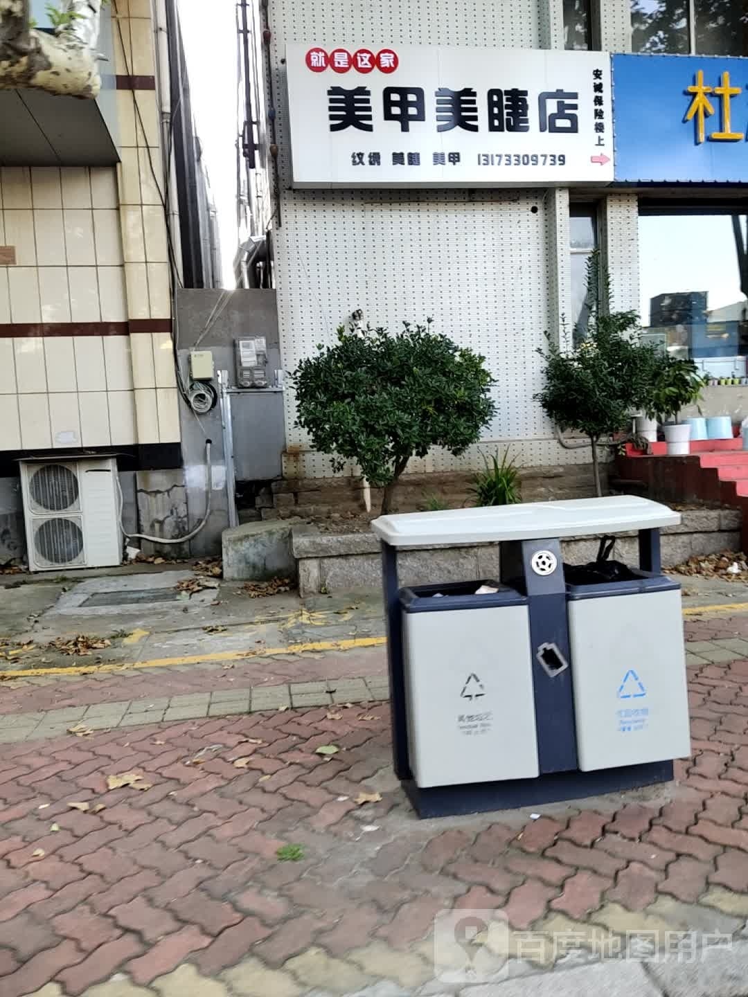 就是这家美甲美睫店