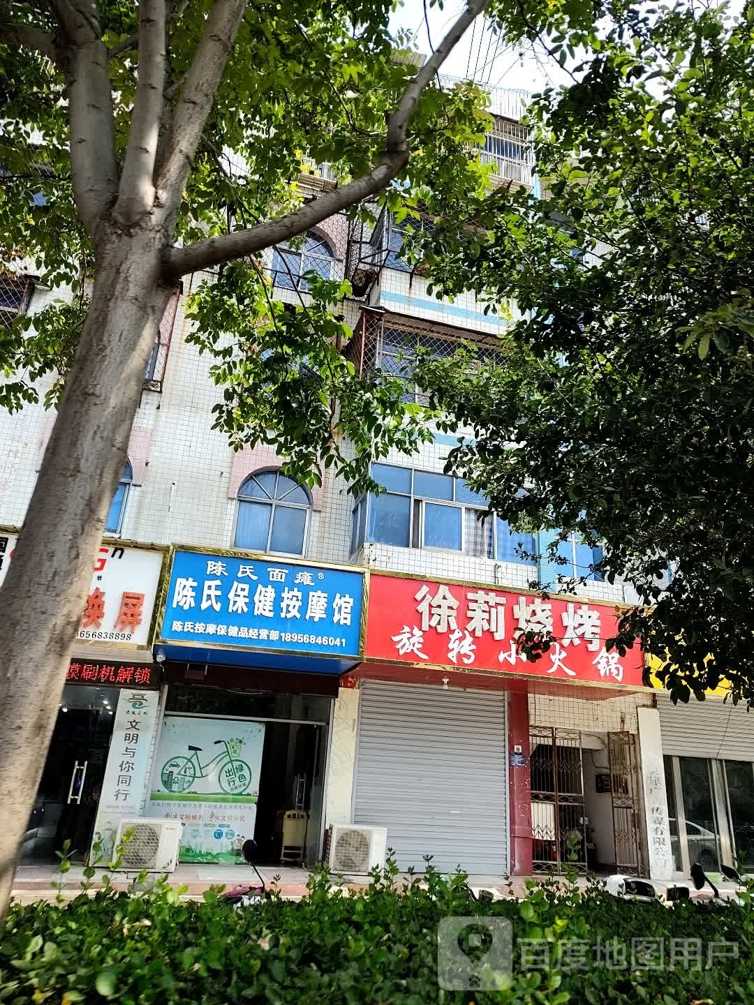 陈氏保险按摩馆