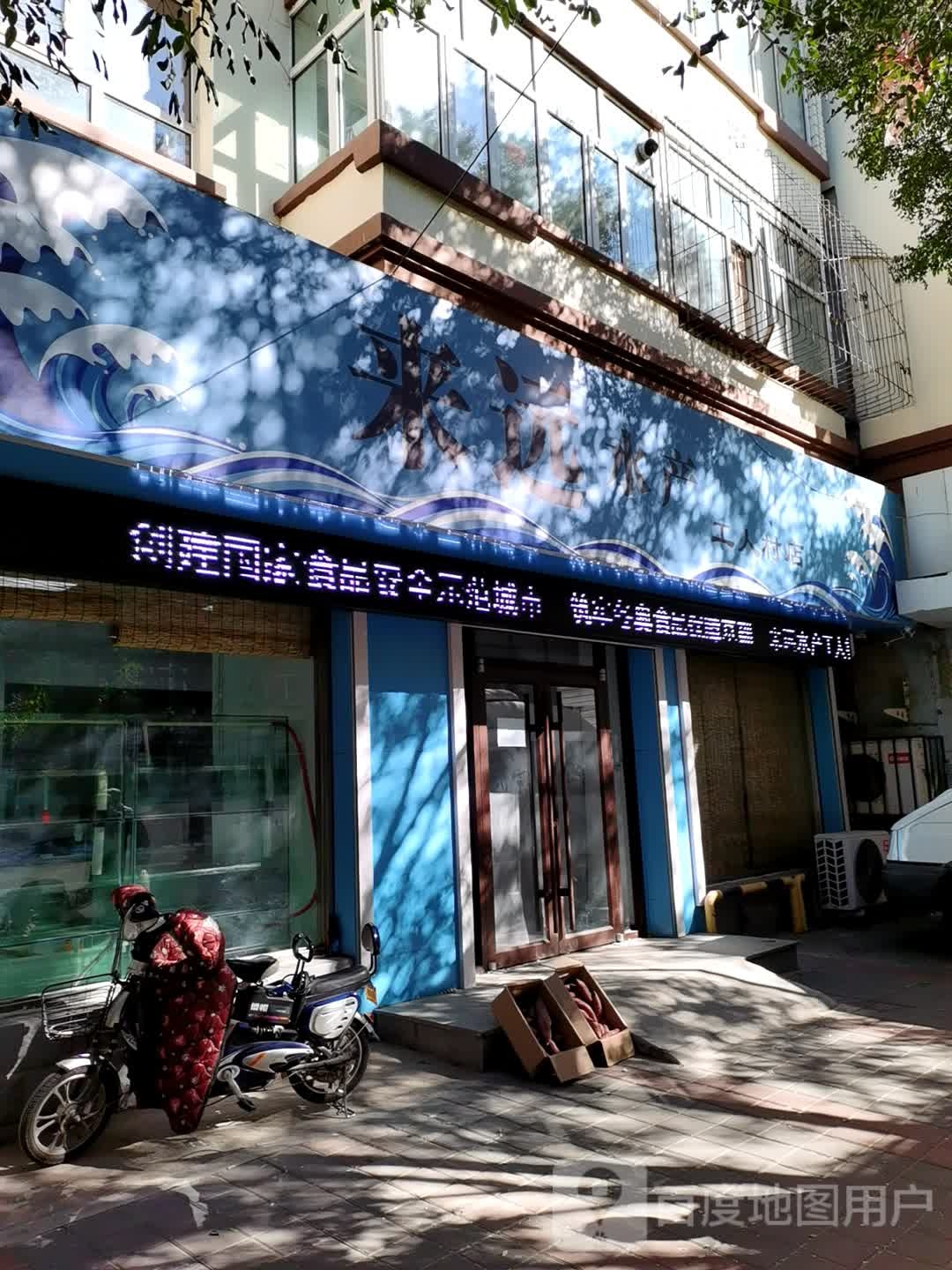 来远睡产(工人村店)