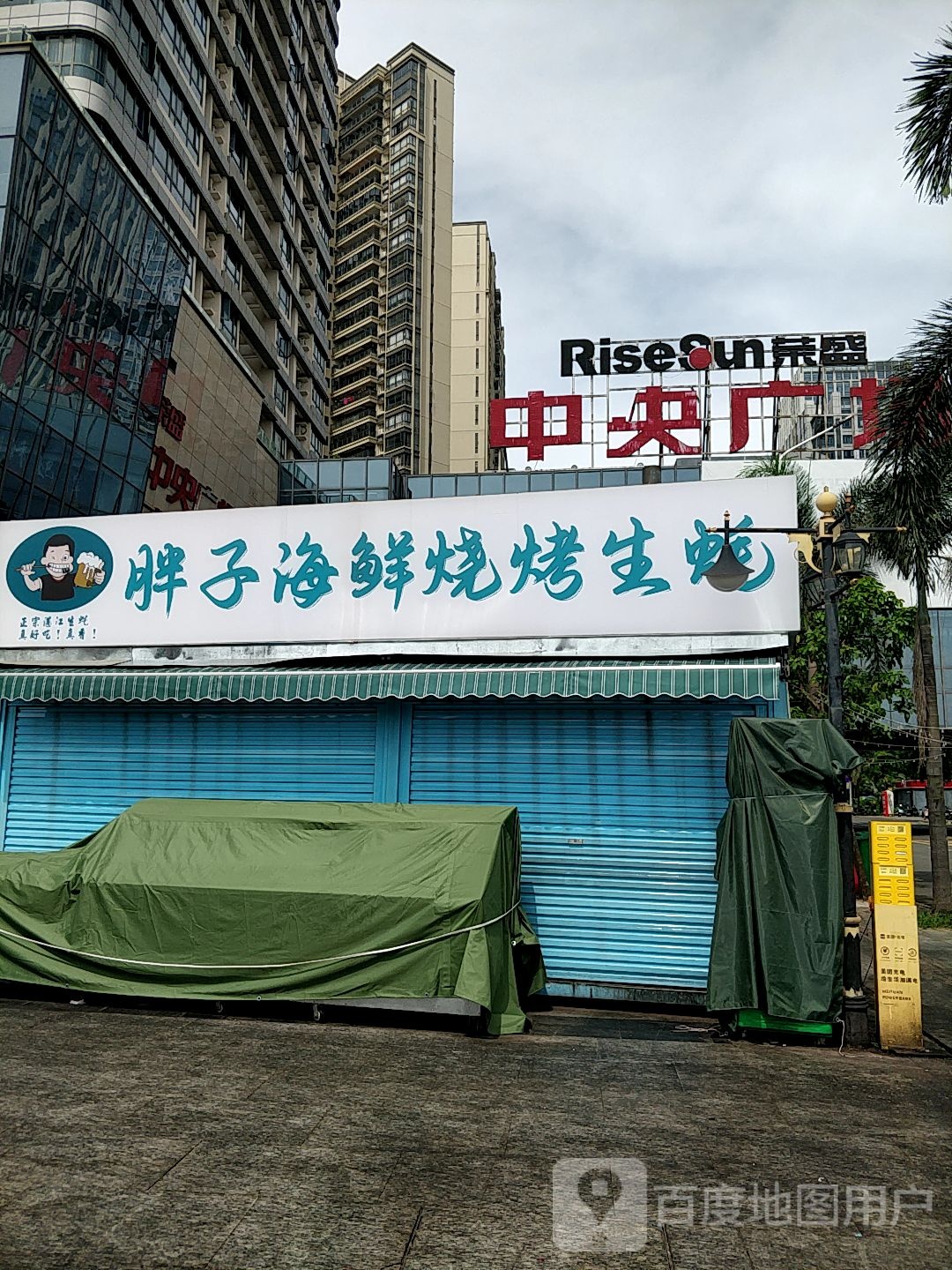 胖子海鲜烧烤生蚝