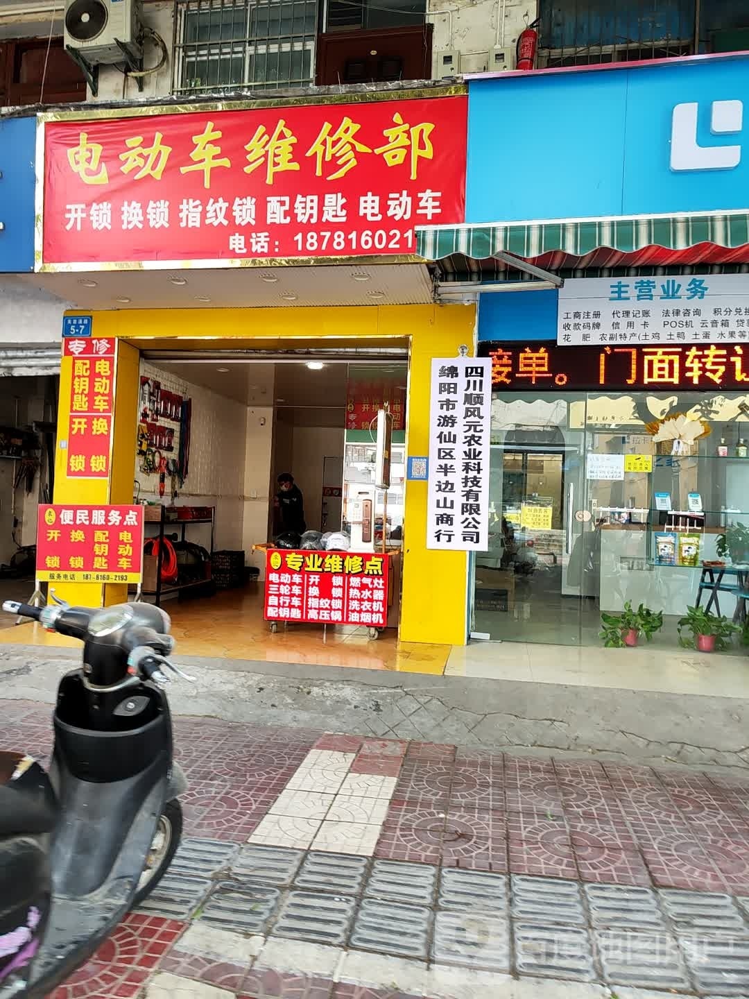 电动车维修部