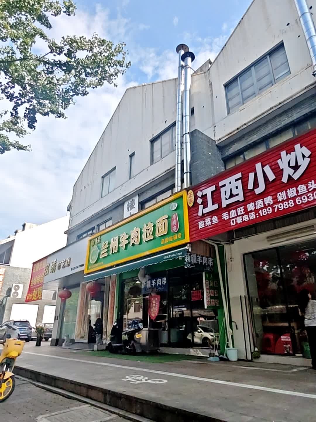 清真撒香鼎兰州牛肉拉面