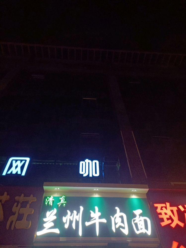 清真兰州牛肉面(东风北路辅路店)