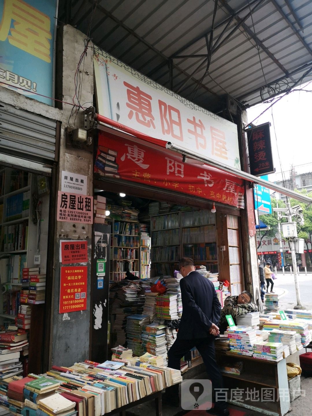 惠阳书wu