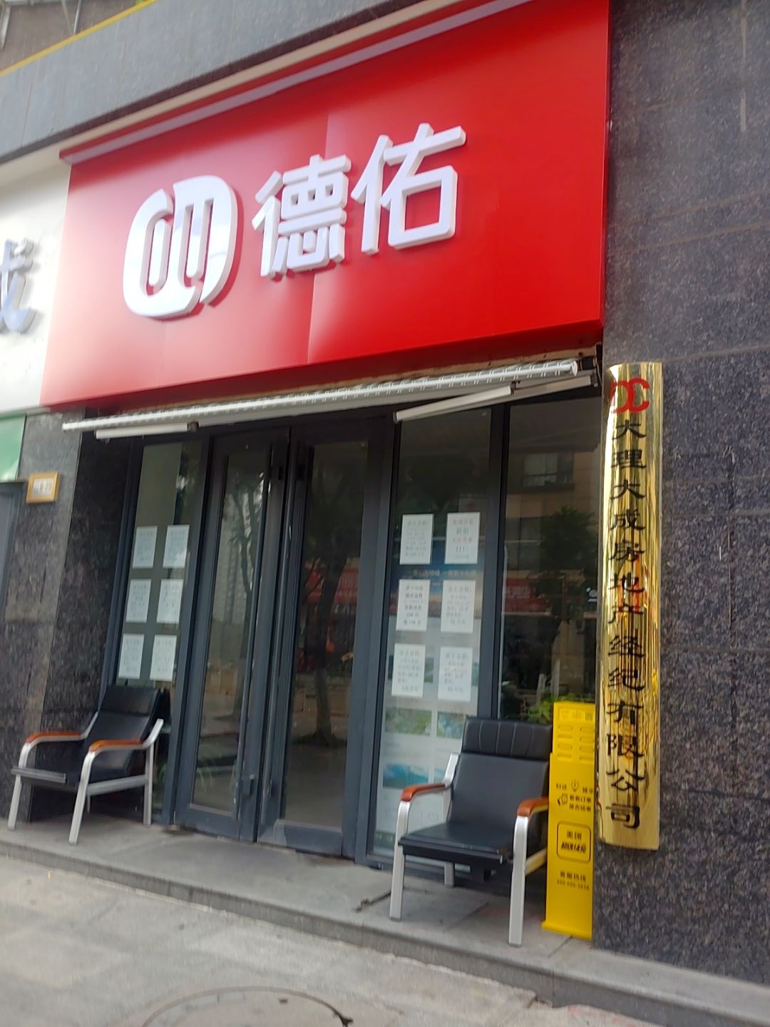 大理致胜房地产经纪有限公司