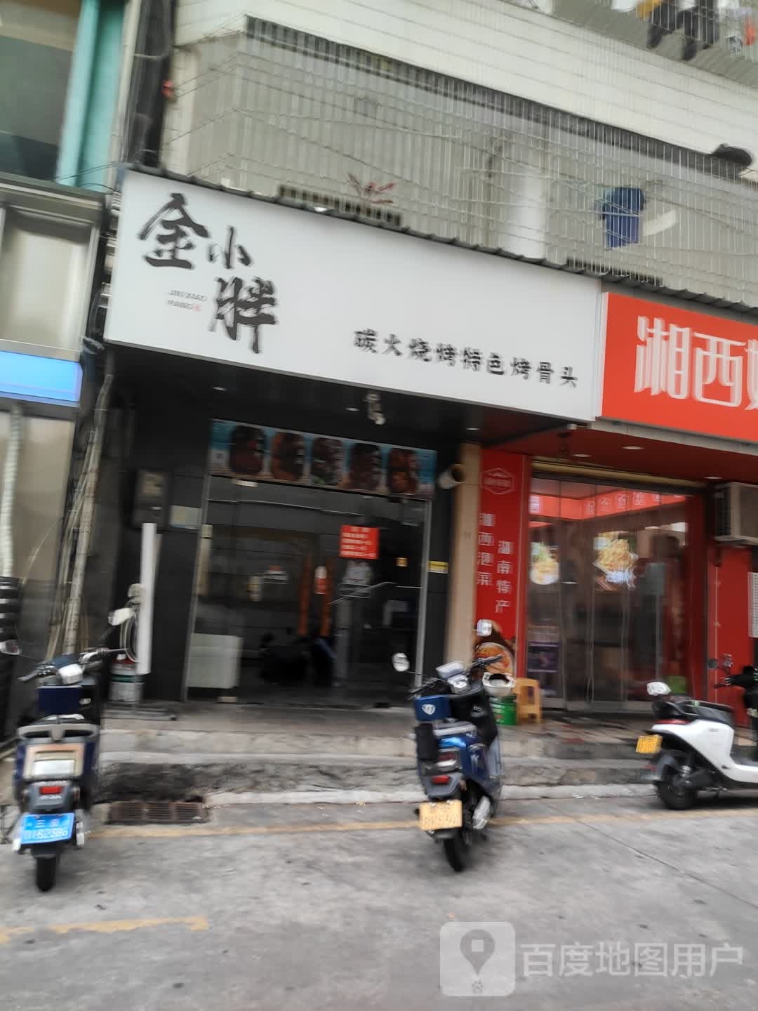 金小胖炭火烧烤(商品街店)