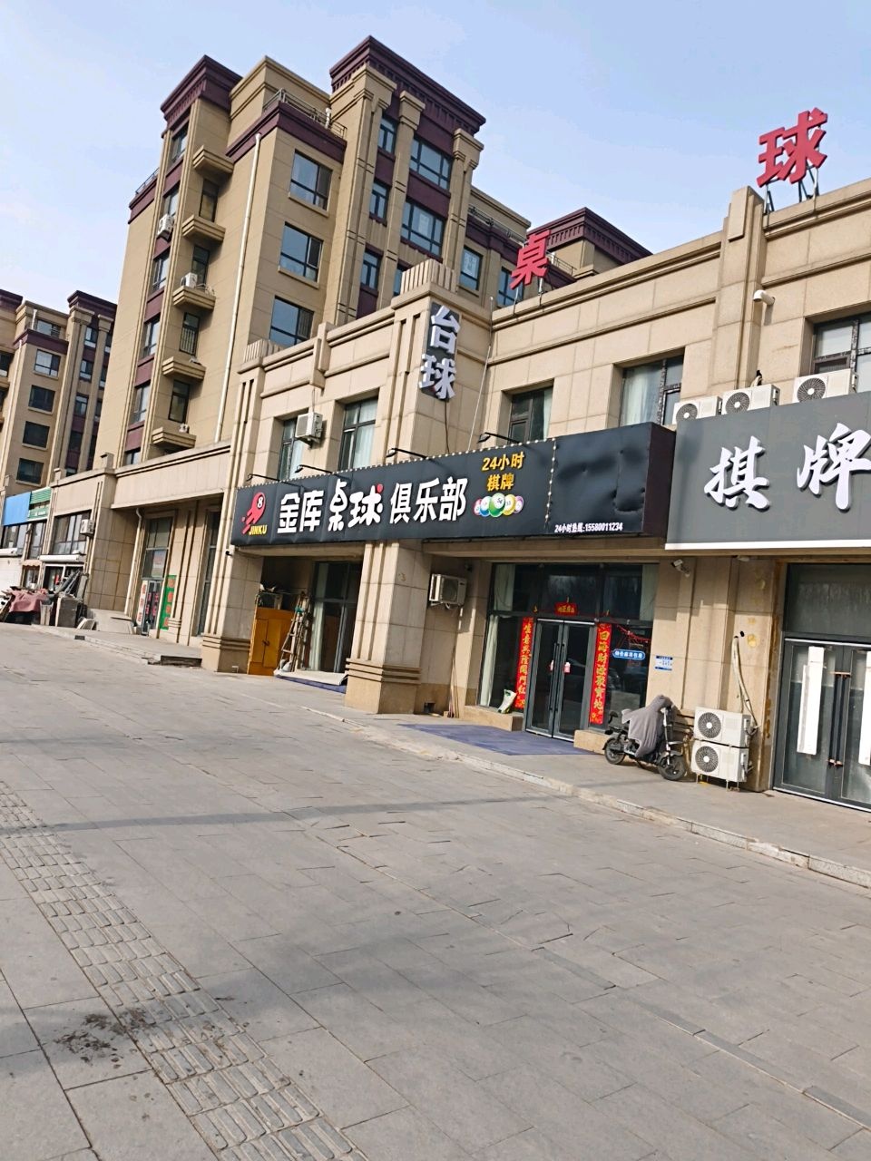 金库桌球俱乐部