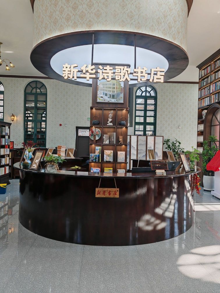 北书房·新华历史书店