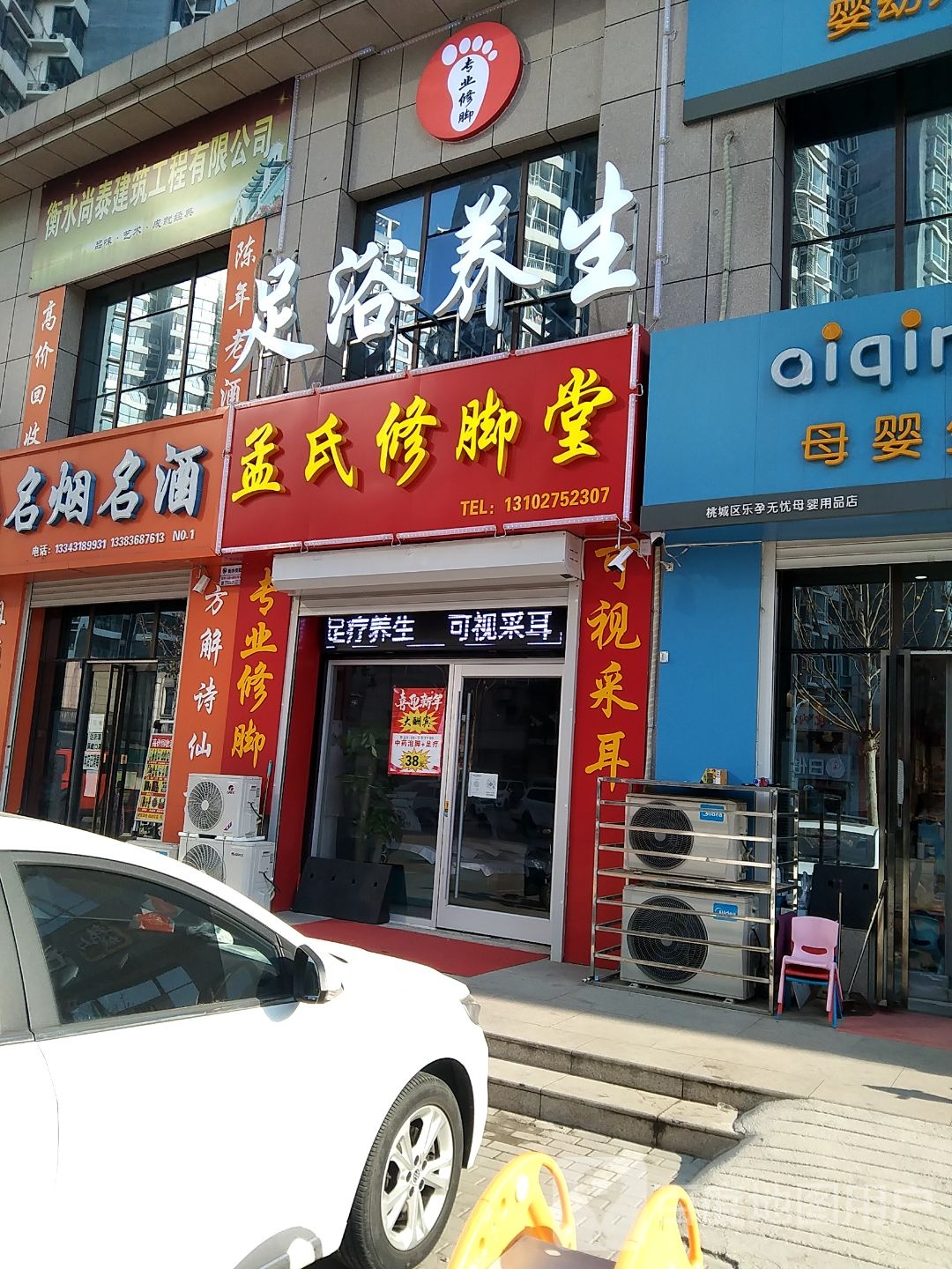 蒙氏修脚堂
