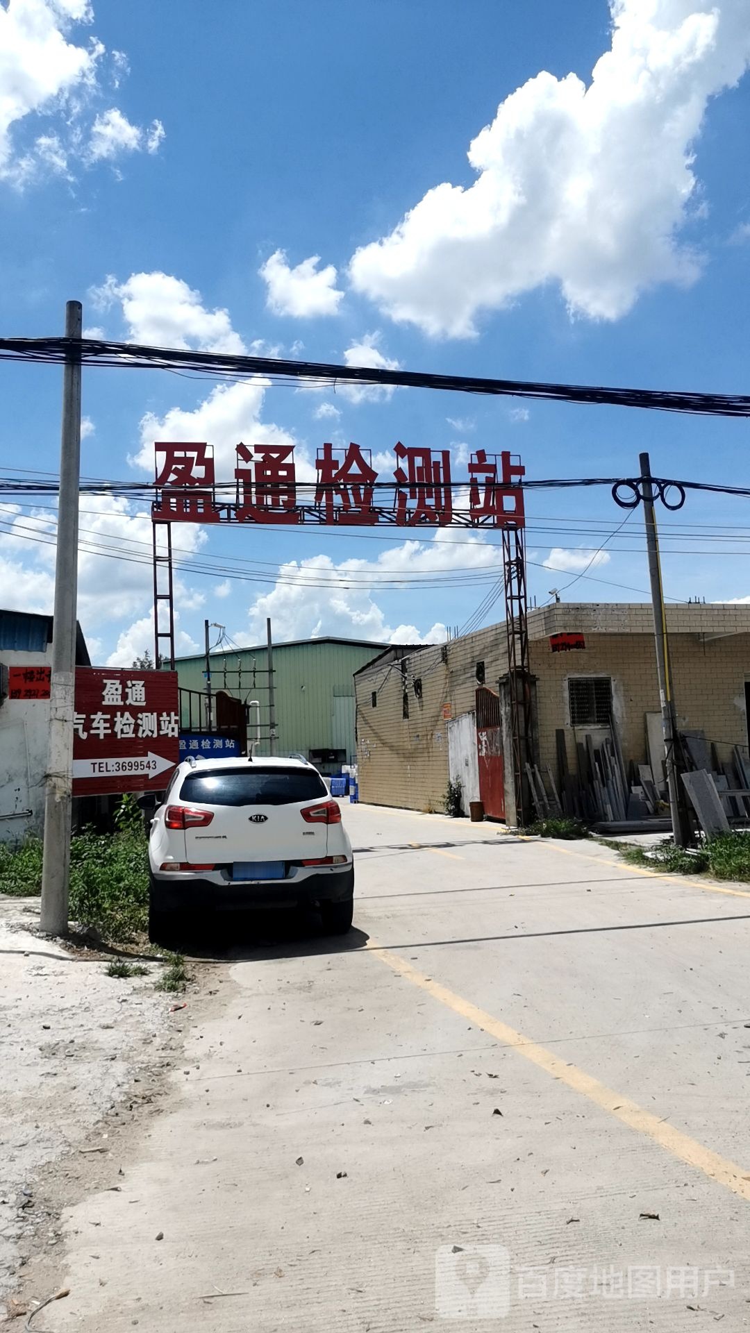 惠州市盈通汽车检测有限公司