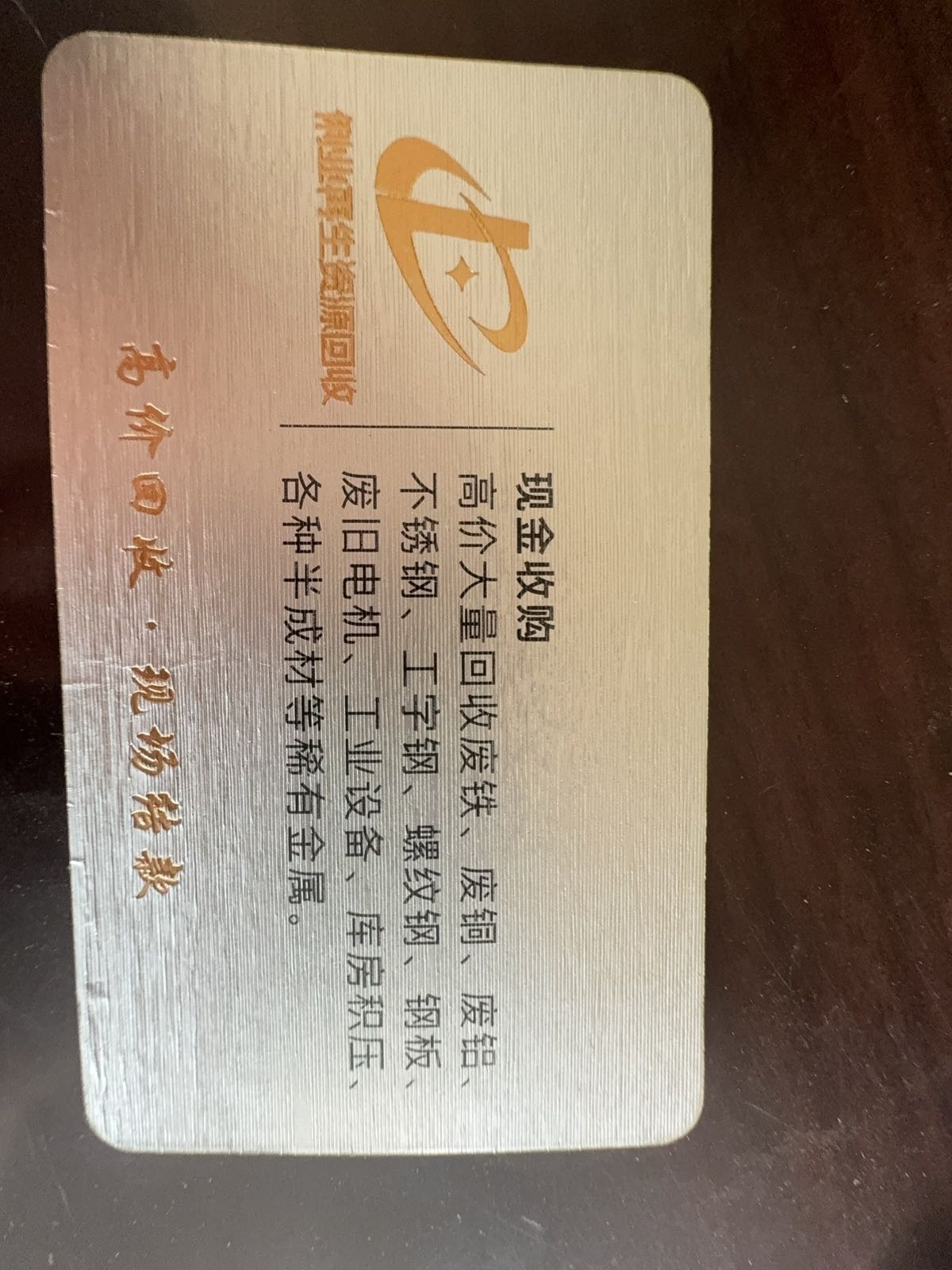 哈尔滨俐业再生物资回收有限公司