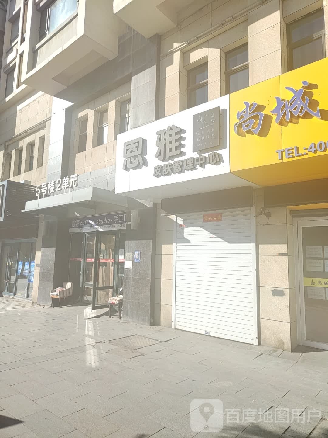 恩雅皮肤管里中心(万达广场长春红旗街店)