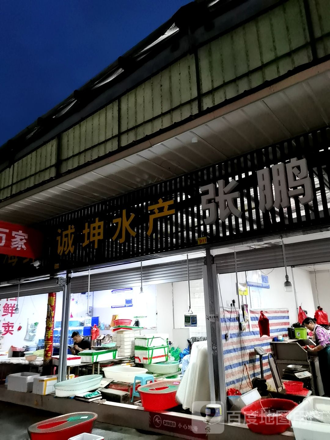 诚坤水产