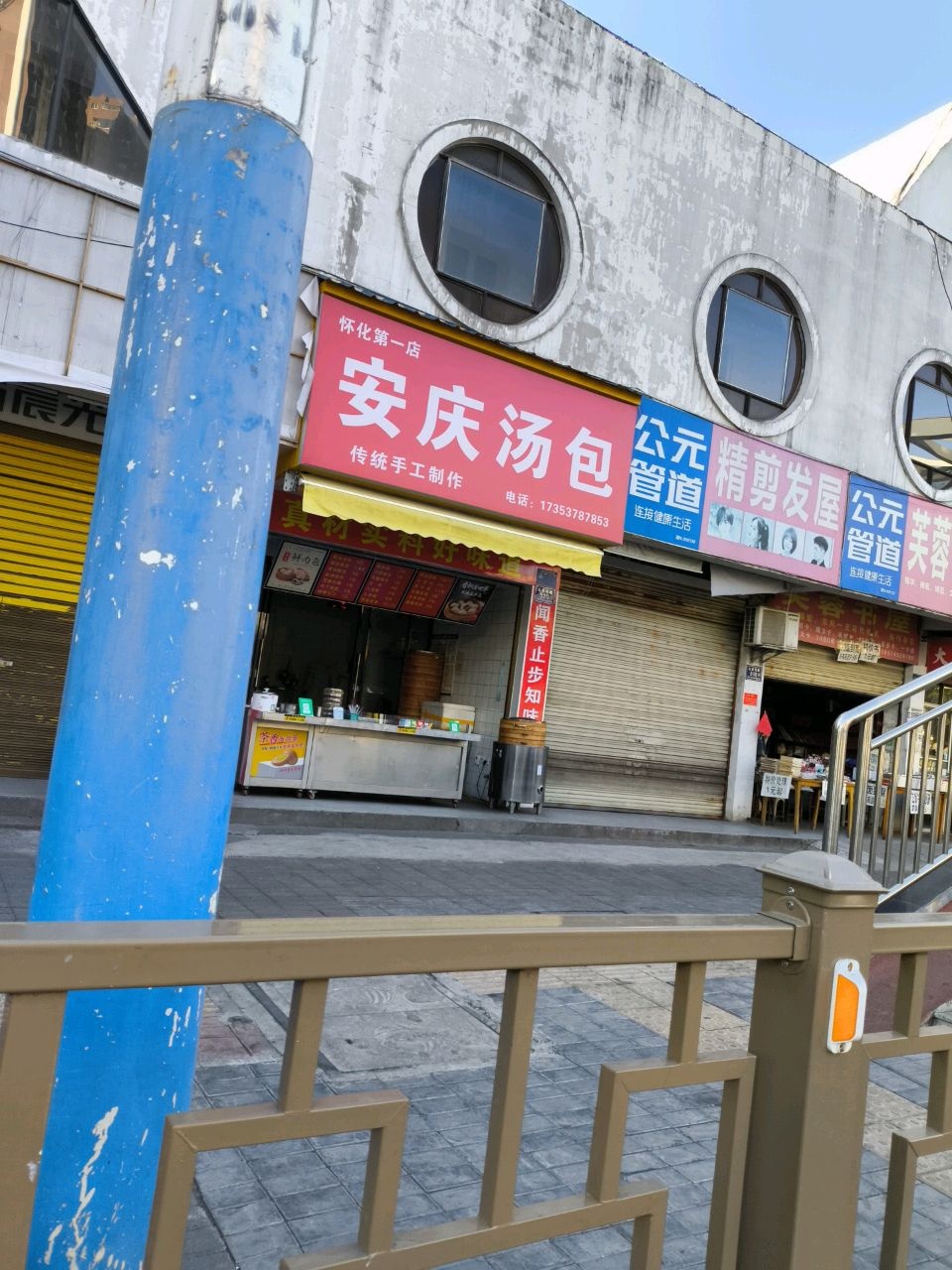 安庆汤包(红星南路店)