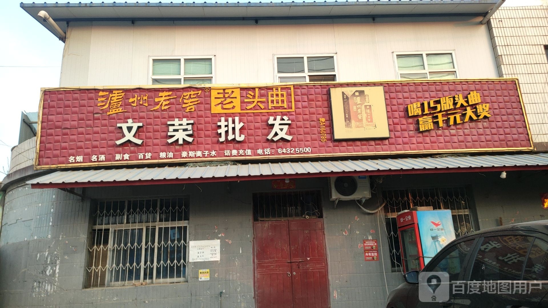 巩义市康店镇文荣批发