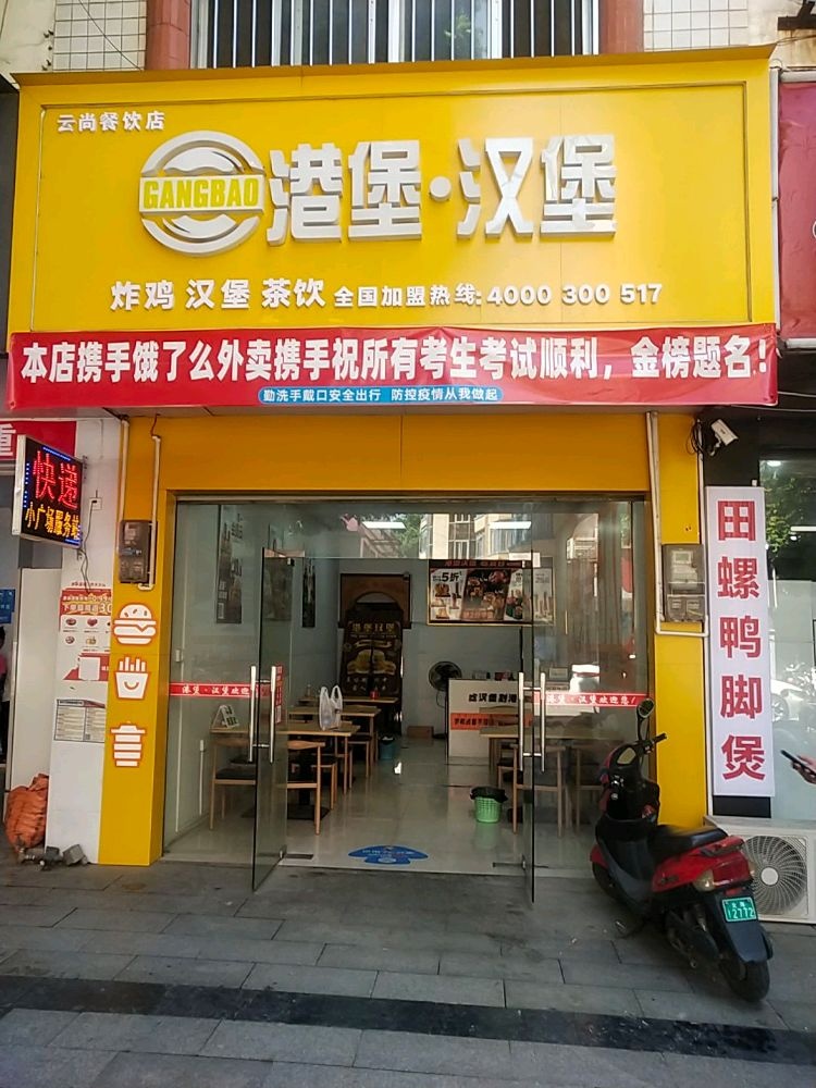 港式汉堡(田东店)