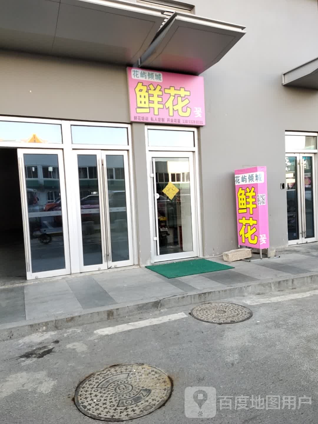 花屿倾城鲜花