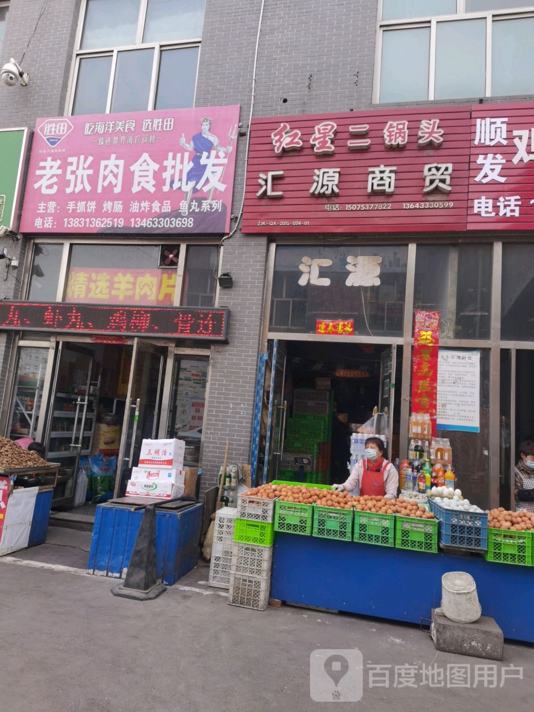 老张肉食批发