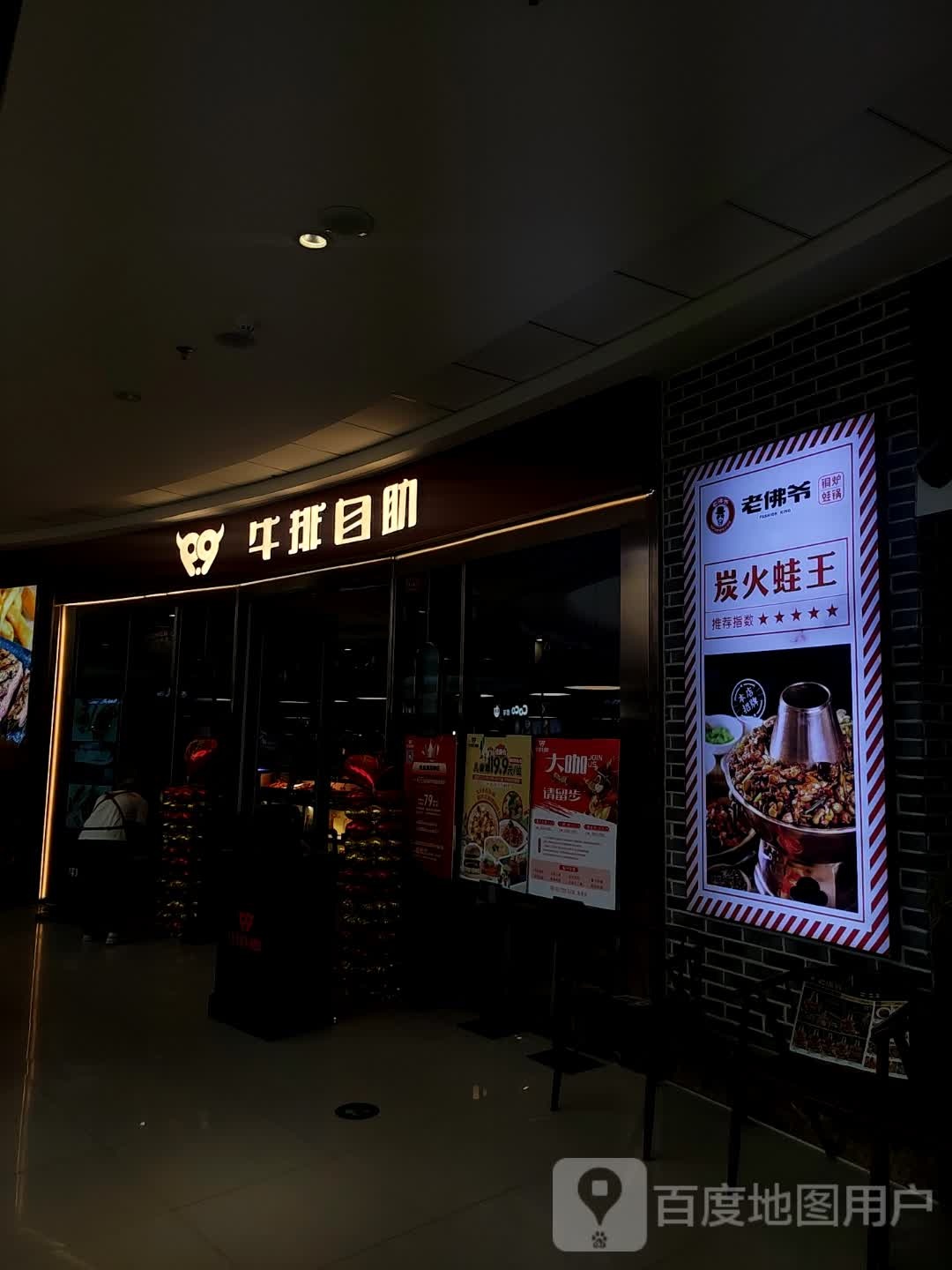 9·9牛排自助餐厅(高新万达店)