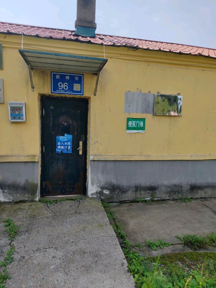 松岭区新天卫生院