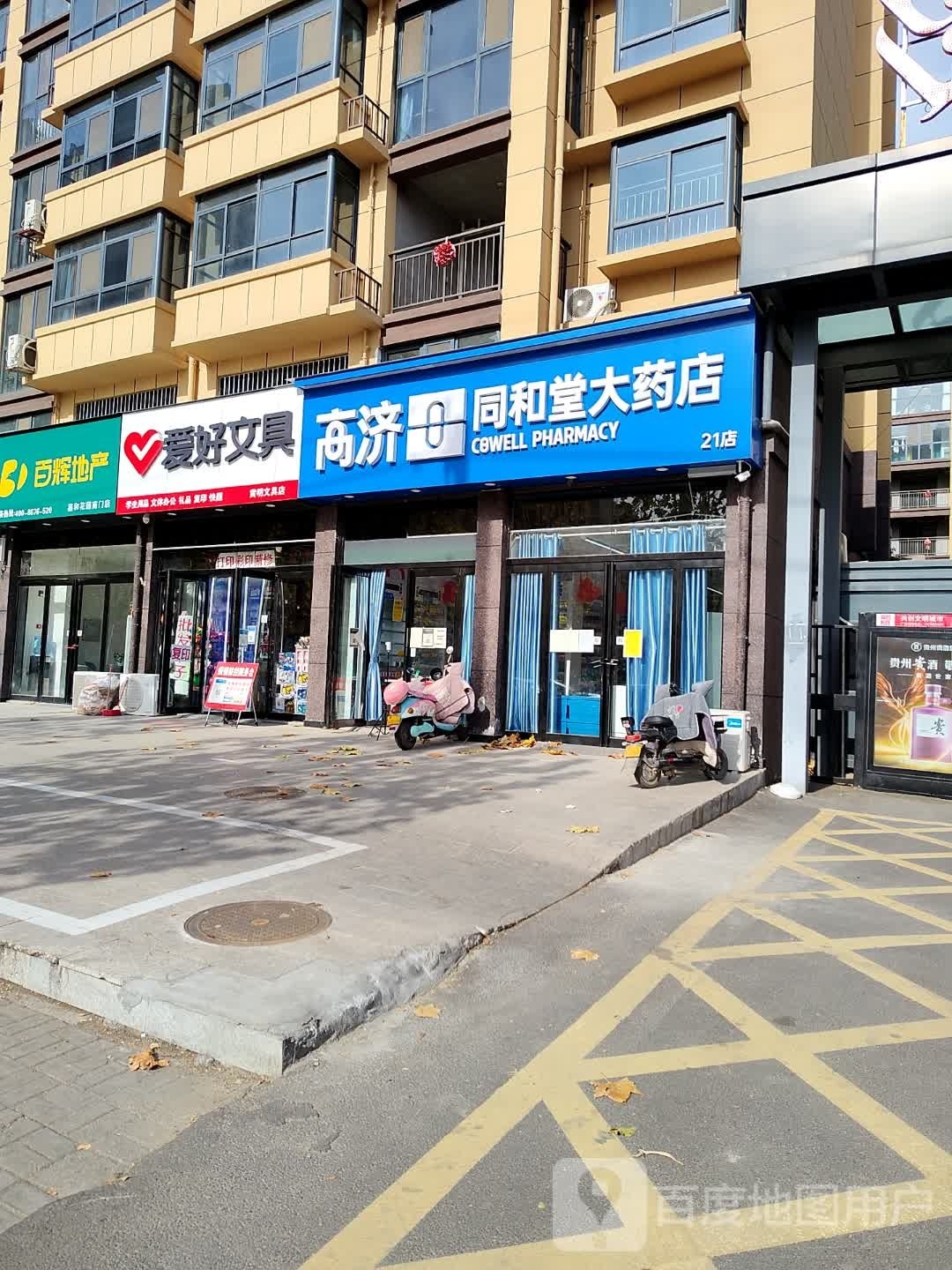 爱好文具(工农路店)