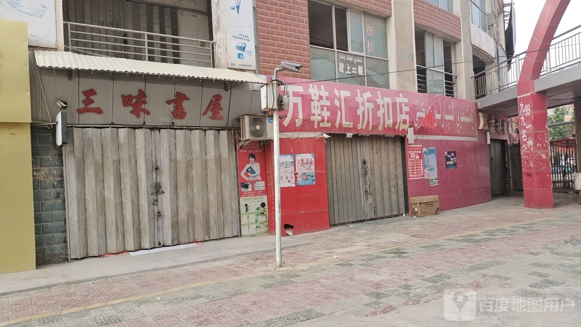 三味书屋(友谊南路店)