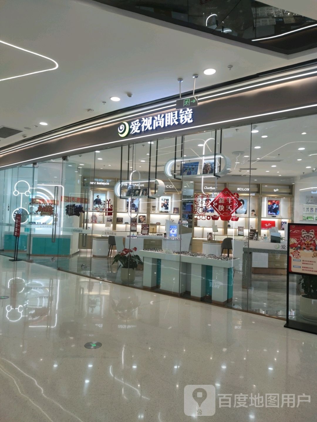 爱仕尚眼镜(万达广场肇庆店)