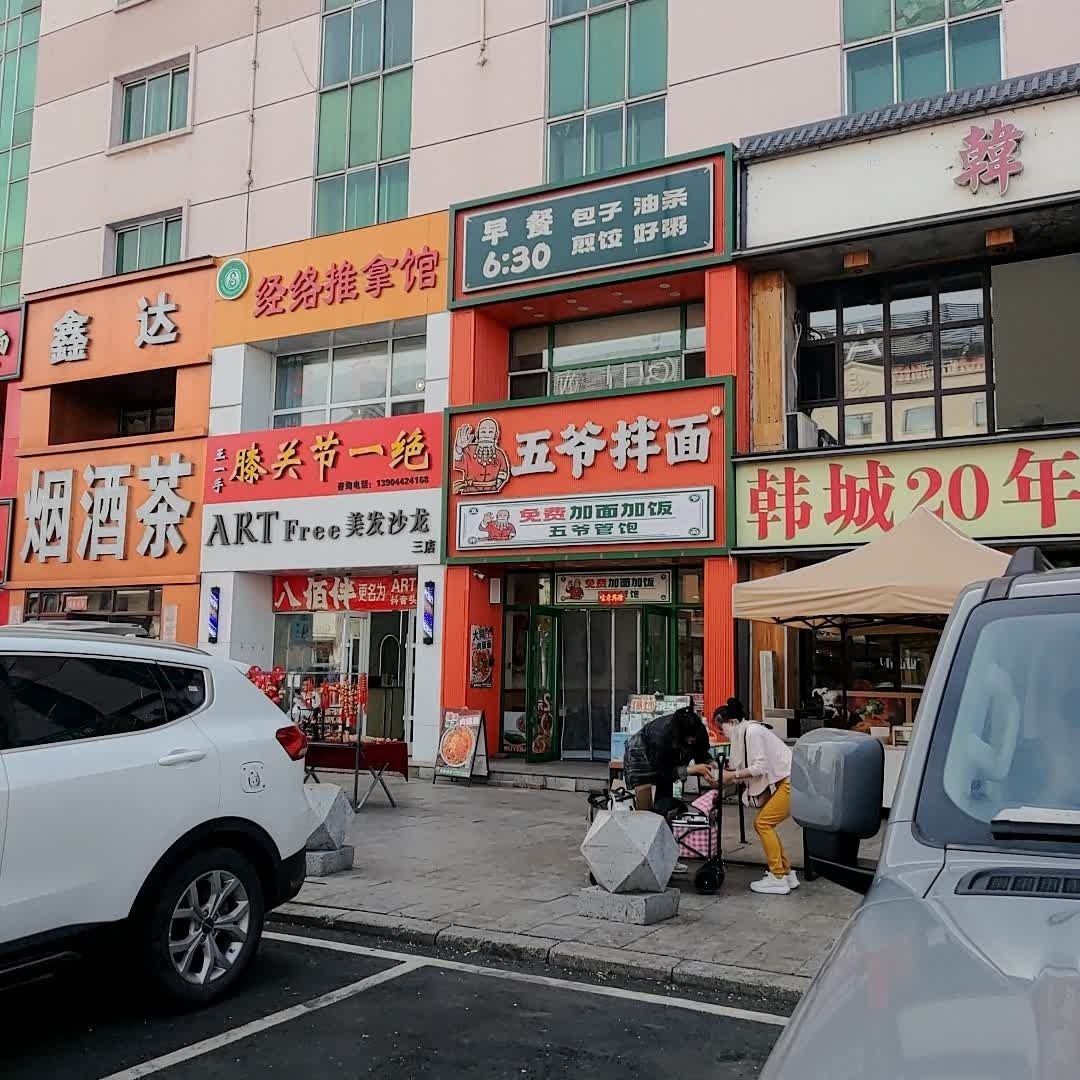 经络推拿馆