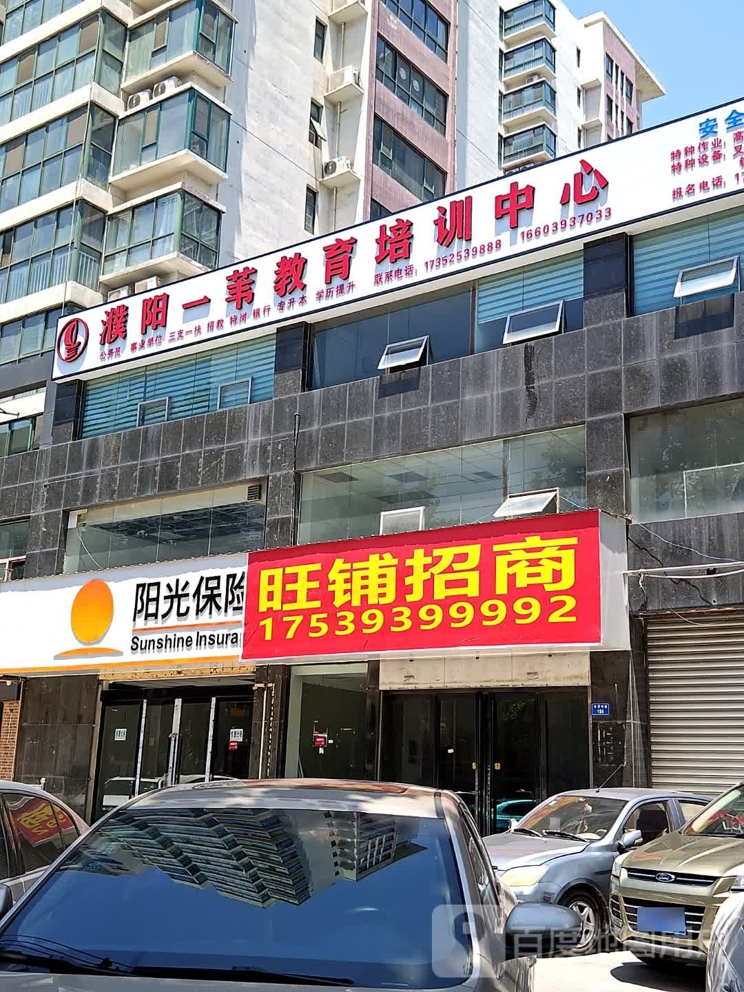 濮阳一苇教育培训中心
