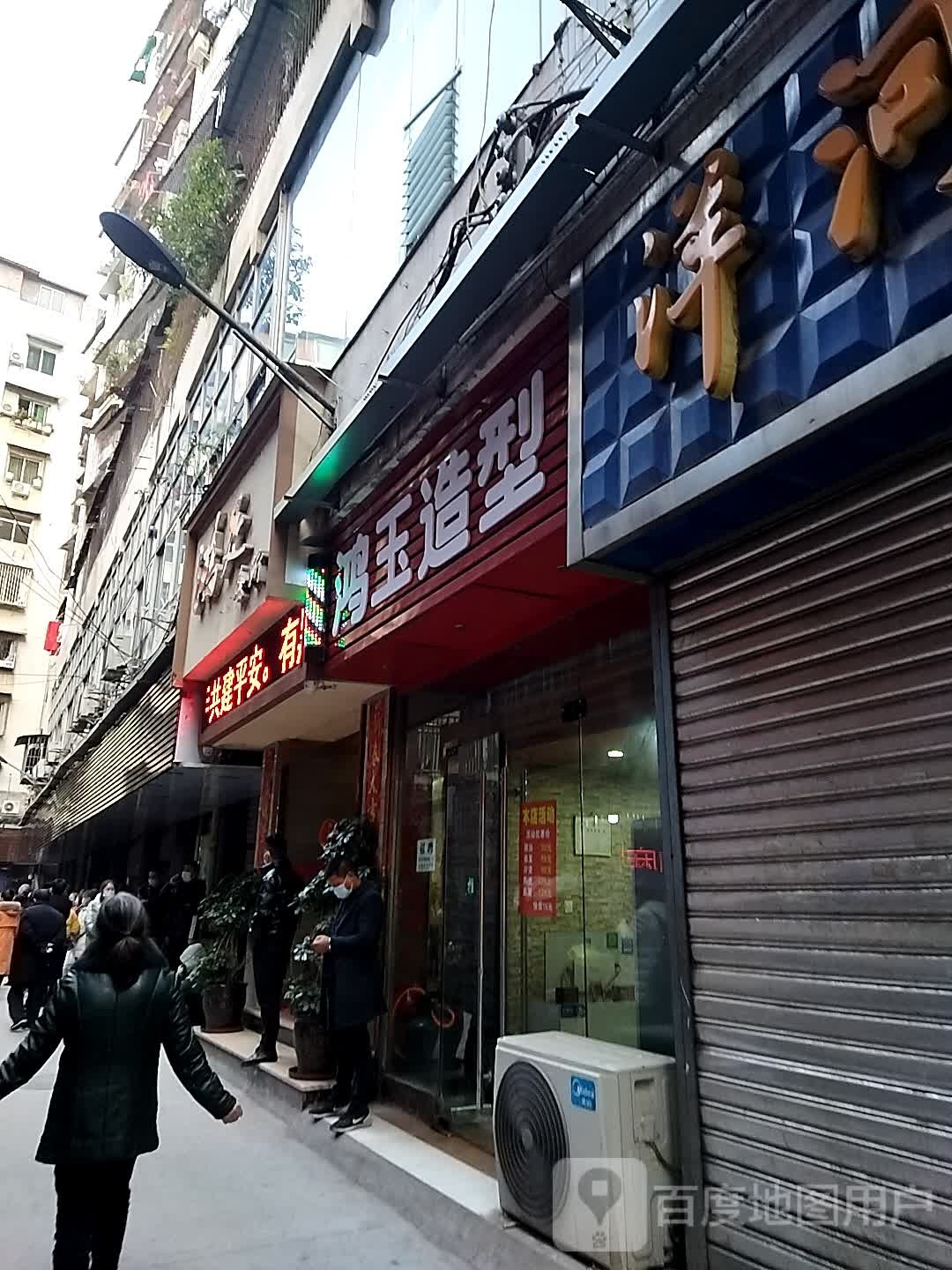 鸿足养生馆所