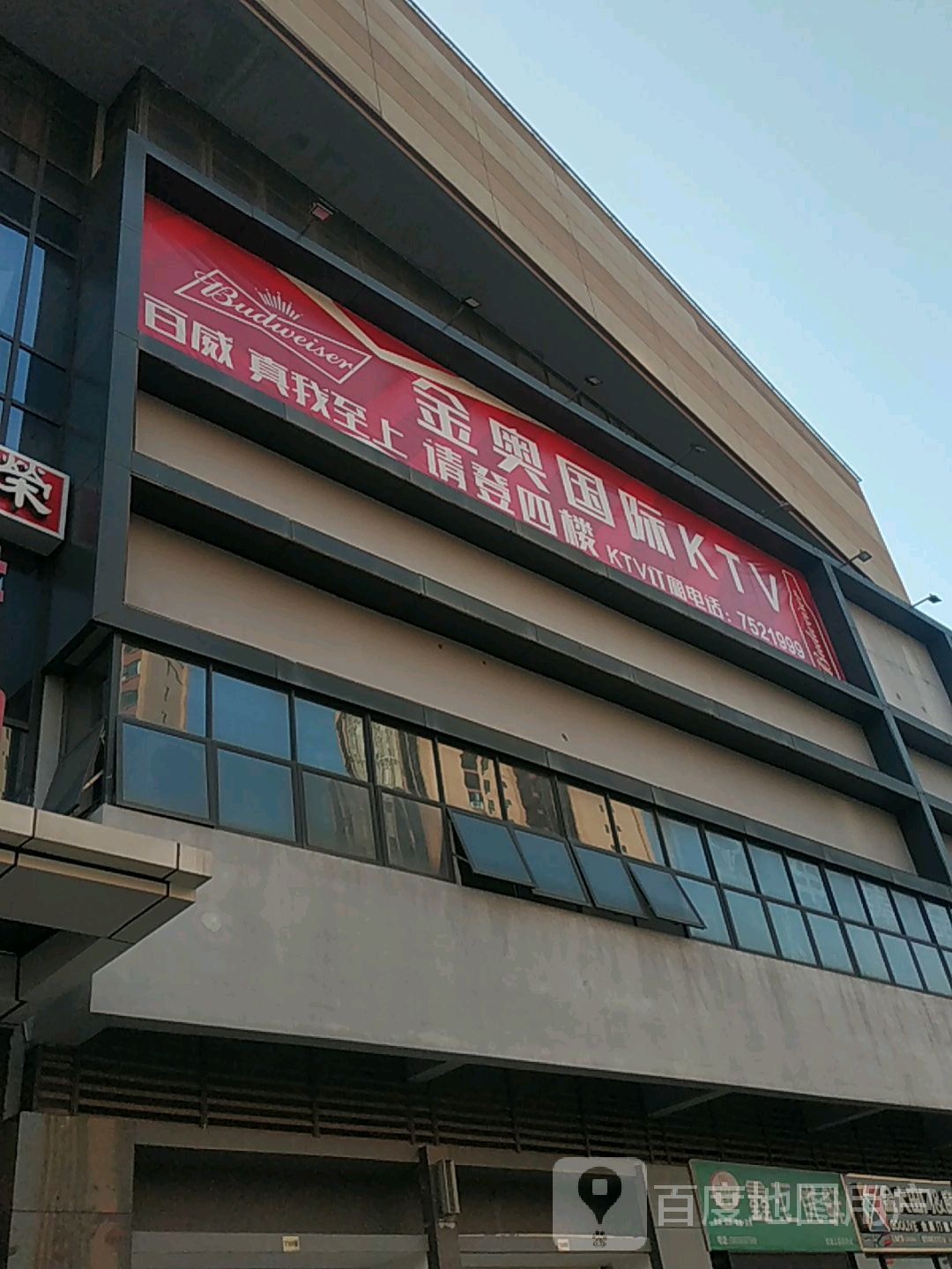 金奥国际KTV(蕉岭奥园广场店)