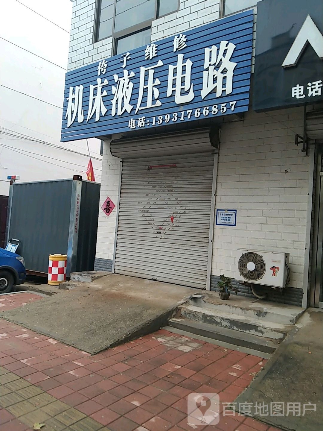 侉子维修