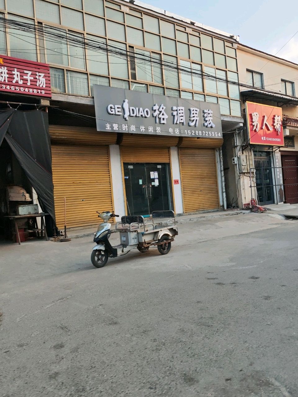 男人帮(曹县店)