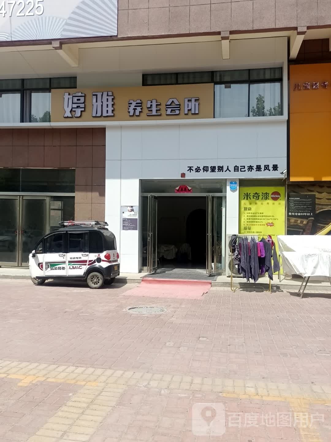婷雅养生会suo