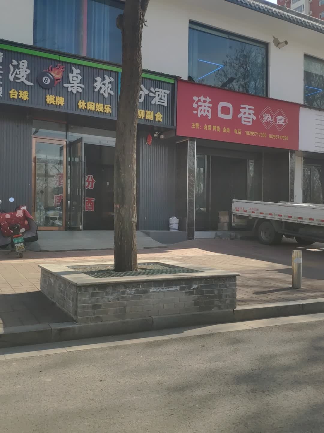 漫桌球