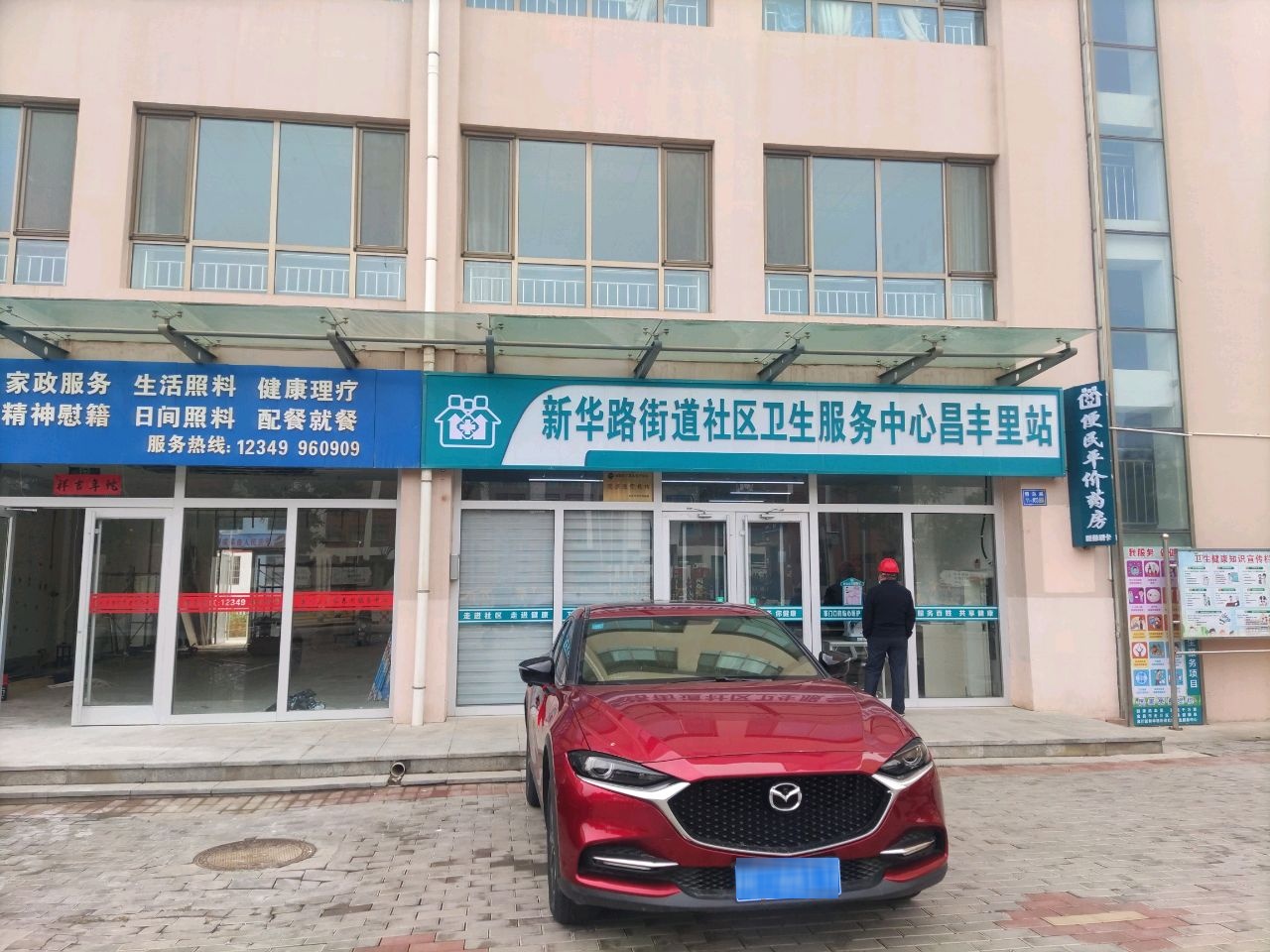 昌丰里社区卫生服务站