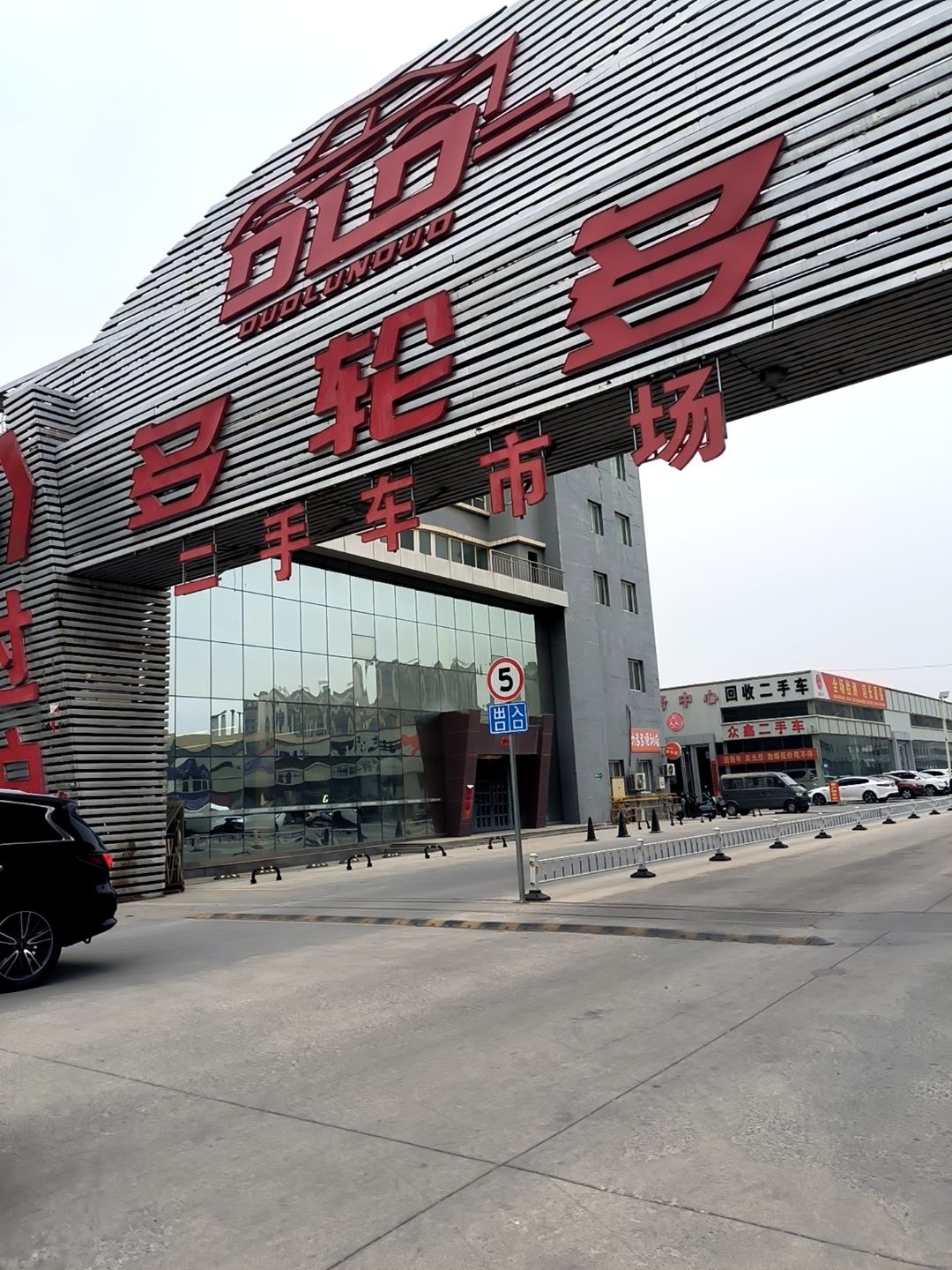 金德爱淘二手车市场