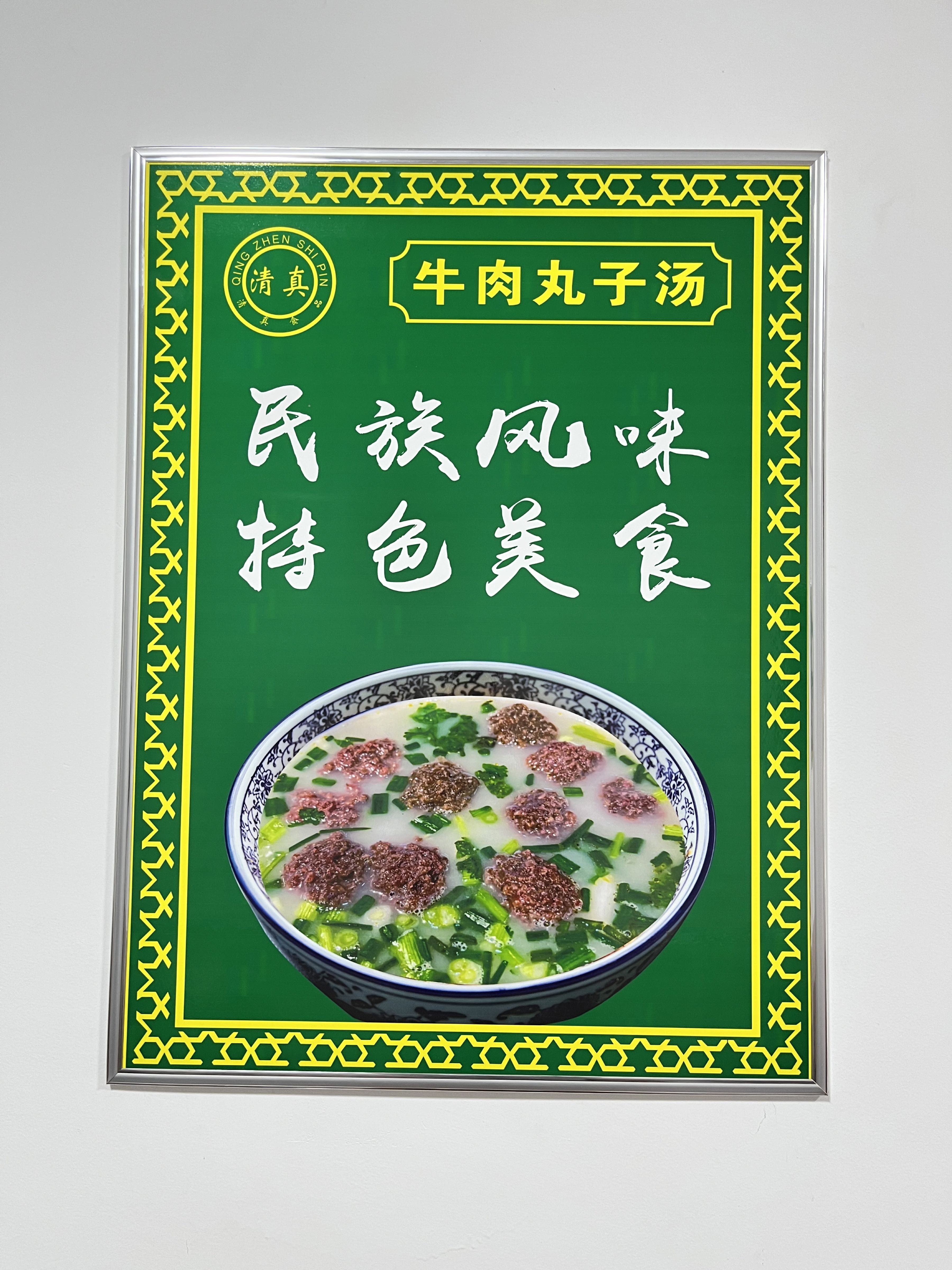 马东清真牛羊肉泡馍烩馍