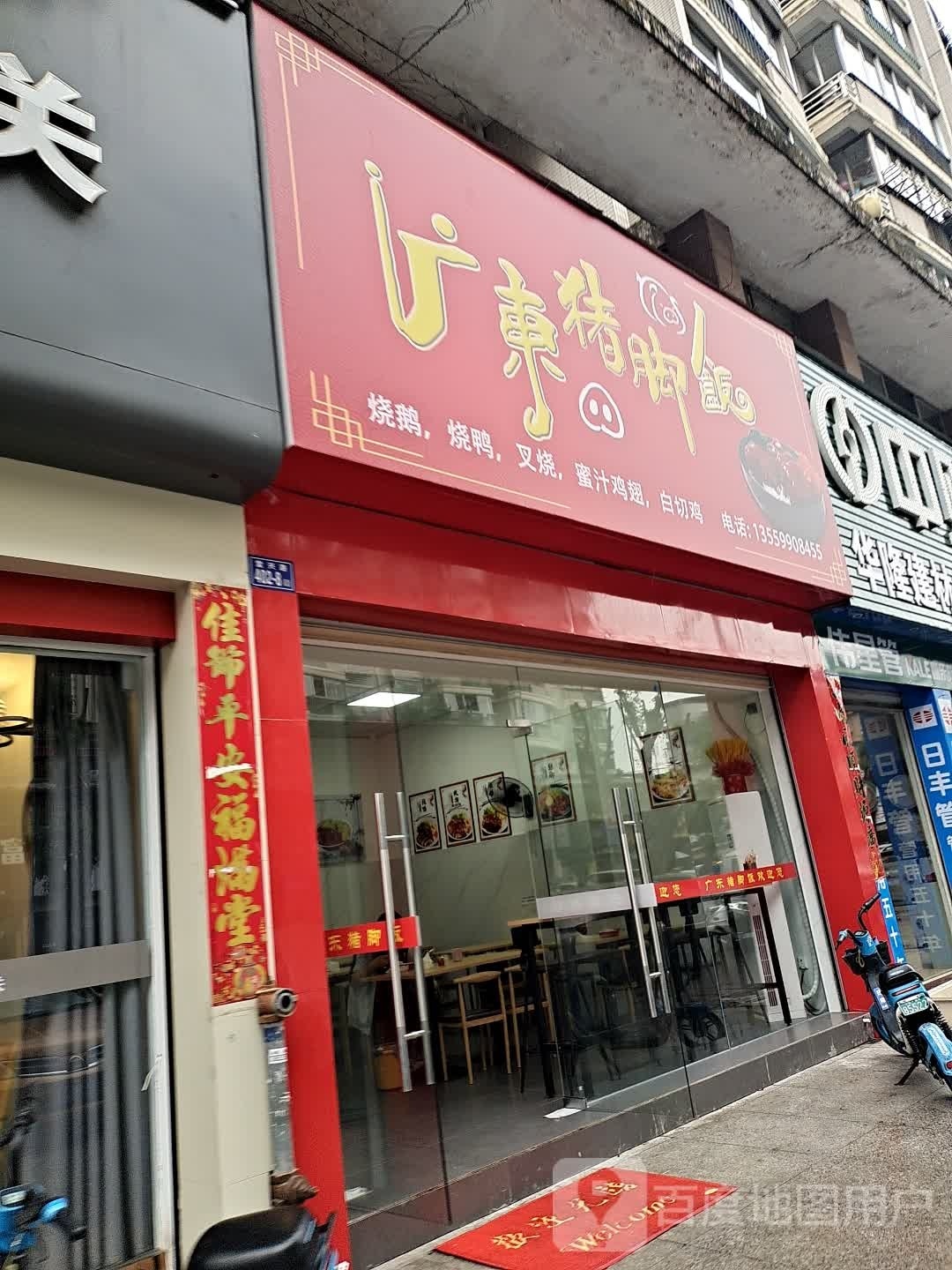 广东猪猪脚饭(瑞景店)