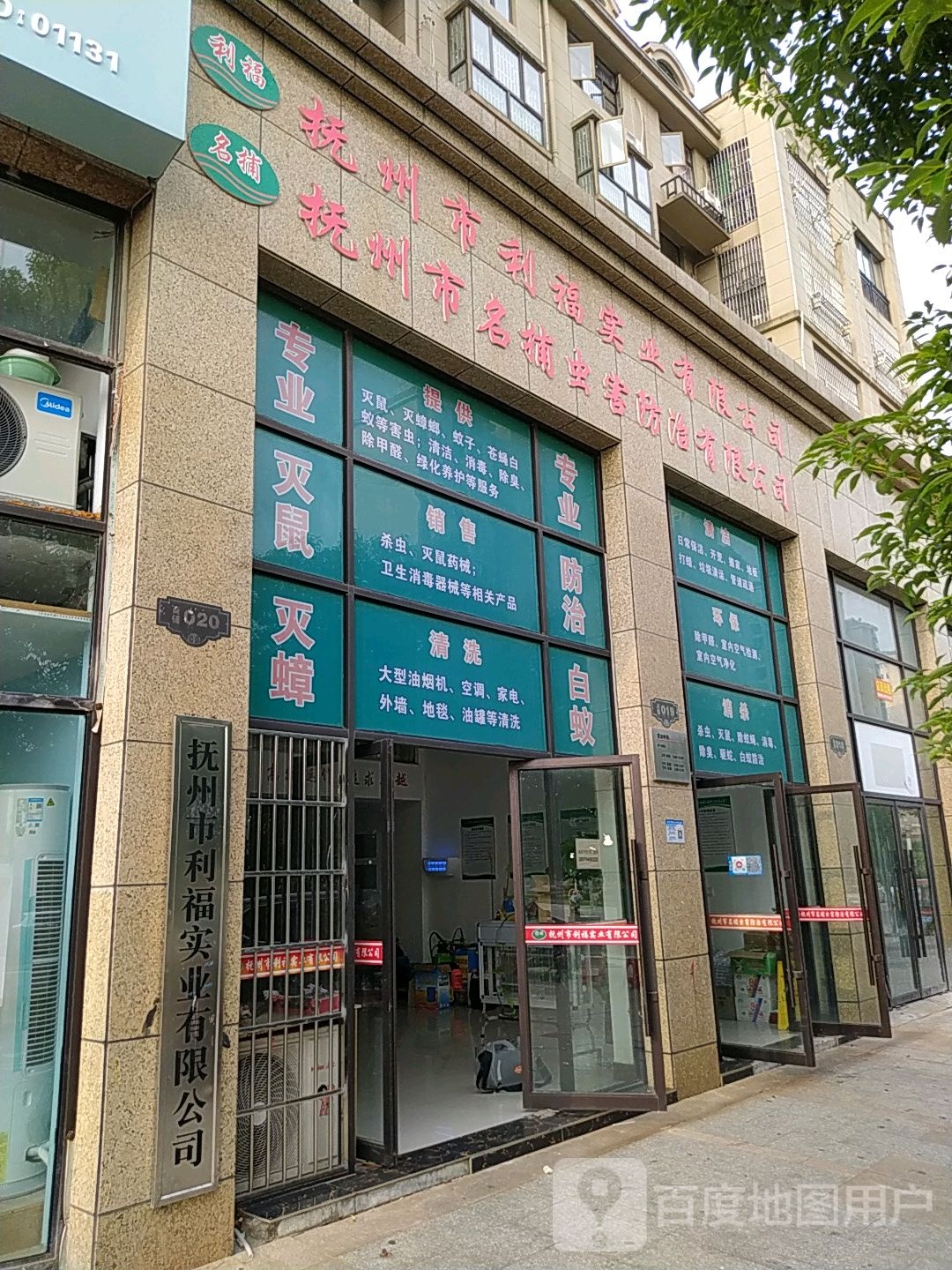 抚州市利福实业有限公司