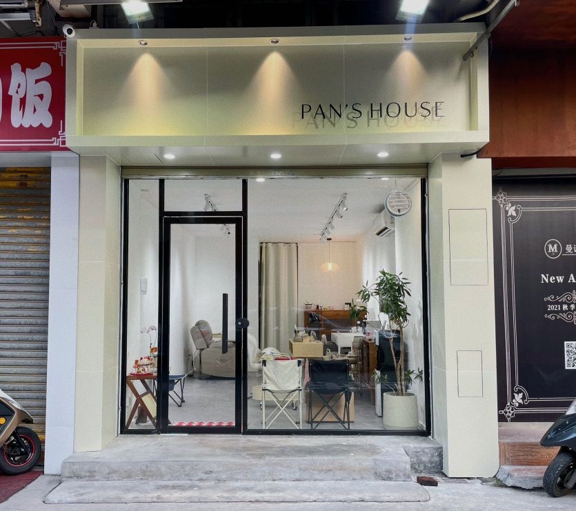 Pan's House美甲美睫