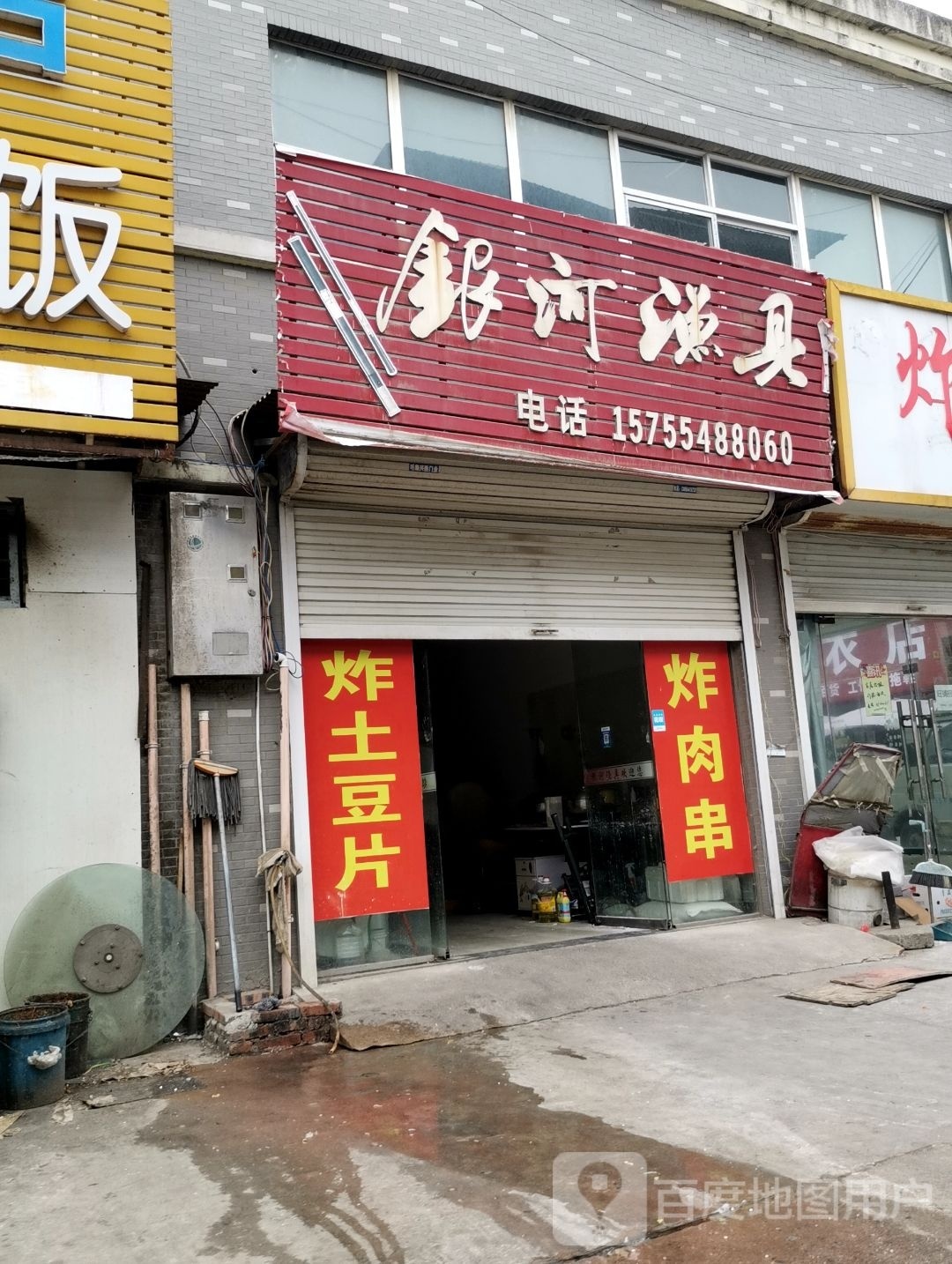 银河鱼具店