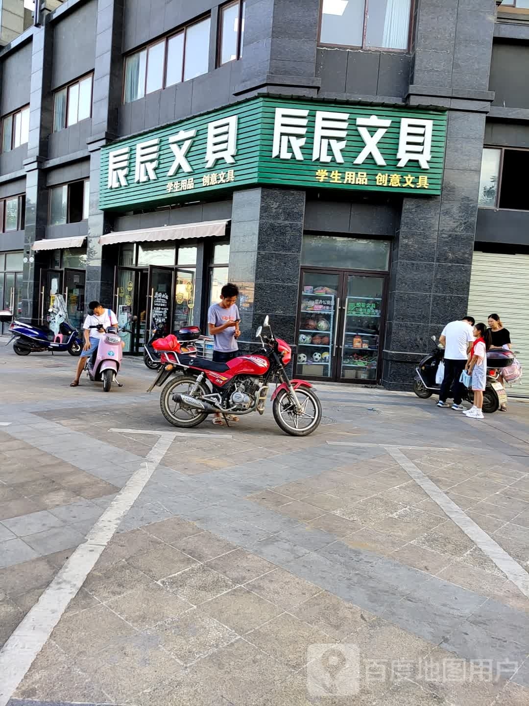 辰辰文具