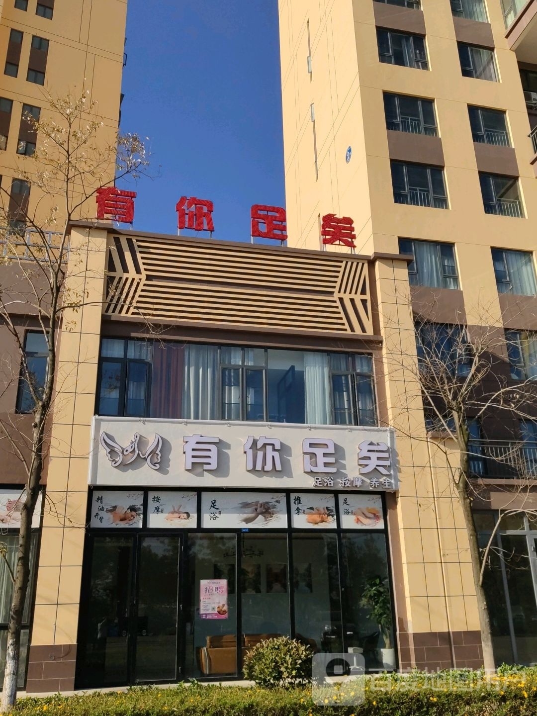 有你足矣(紫明苑店)