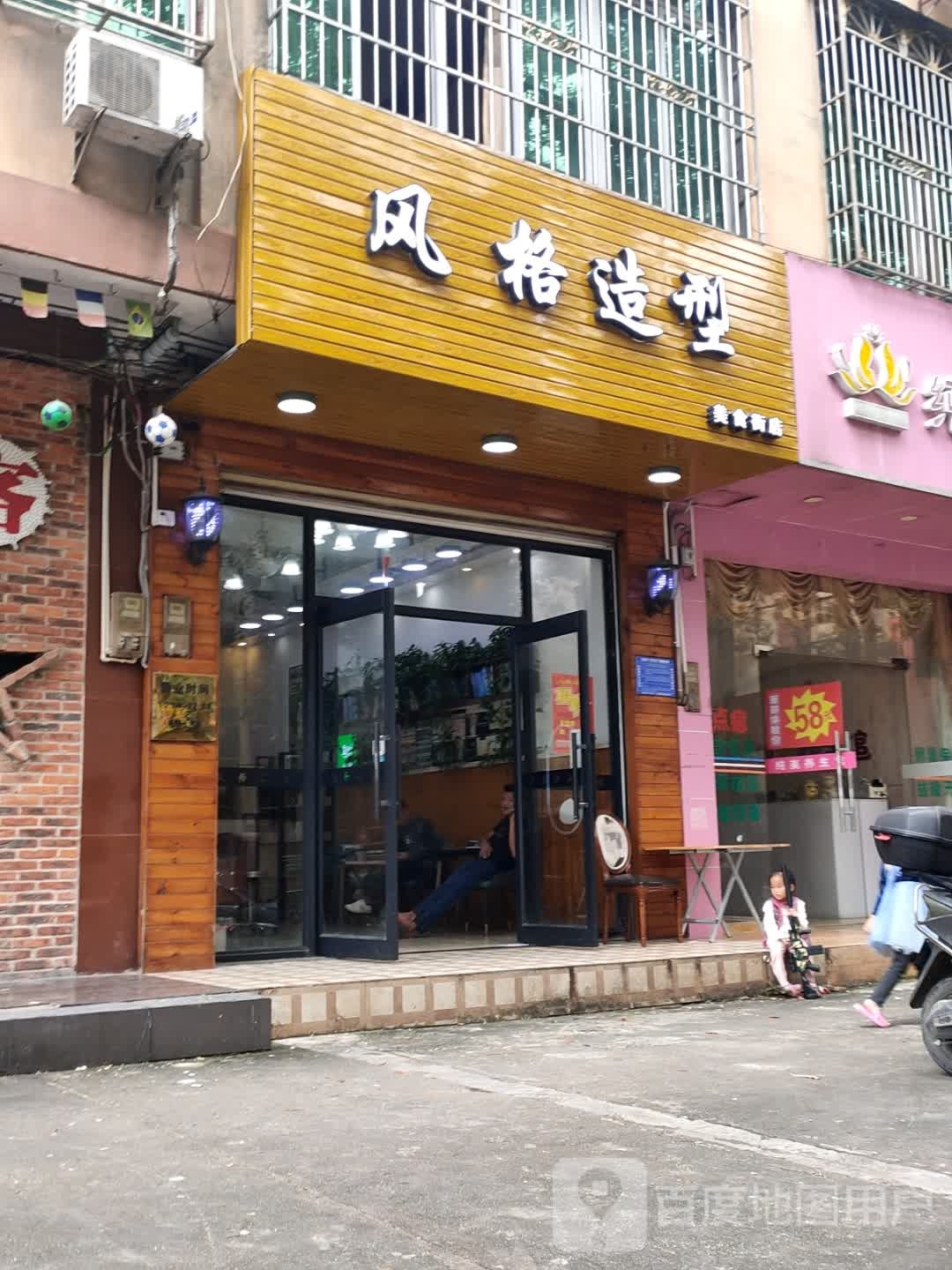 风格造型(美食街店)