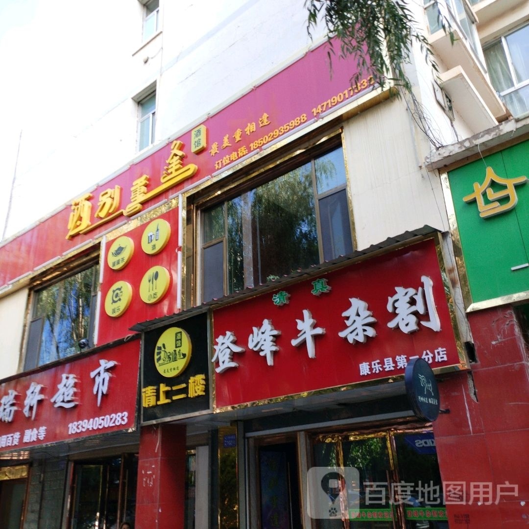 酒别重逢酒吧