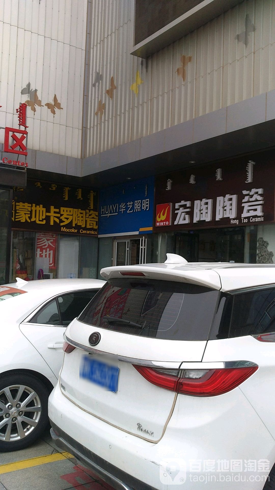 华一照明(内蒙鄂尔多斯市康巴什区店)