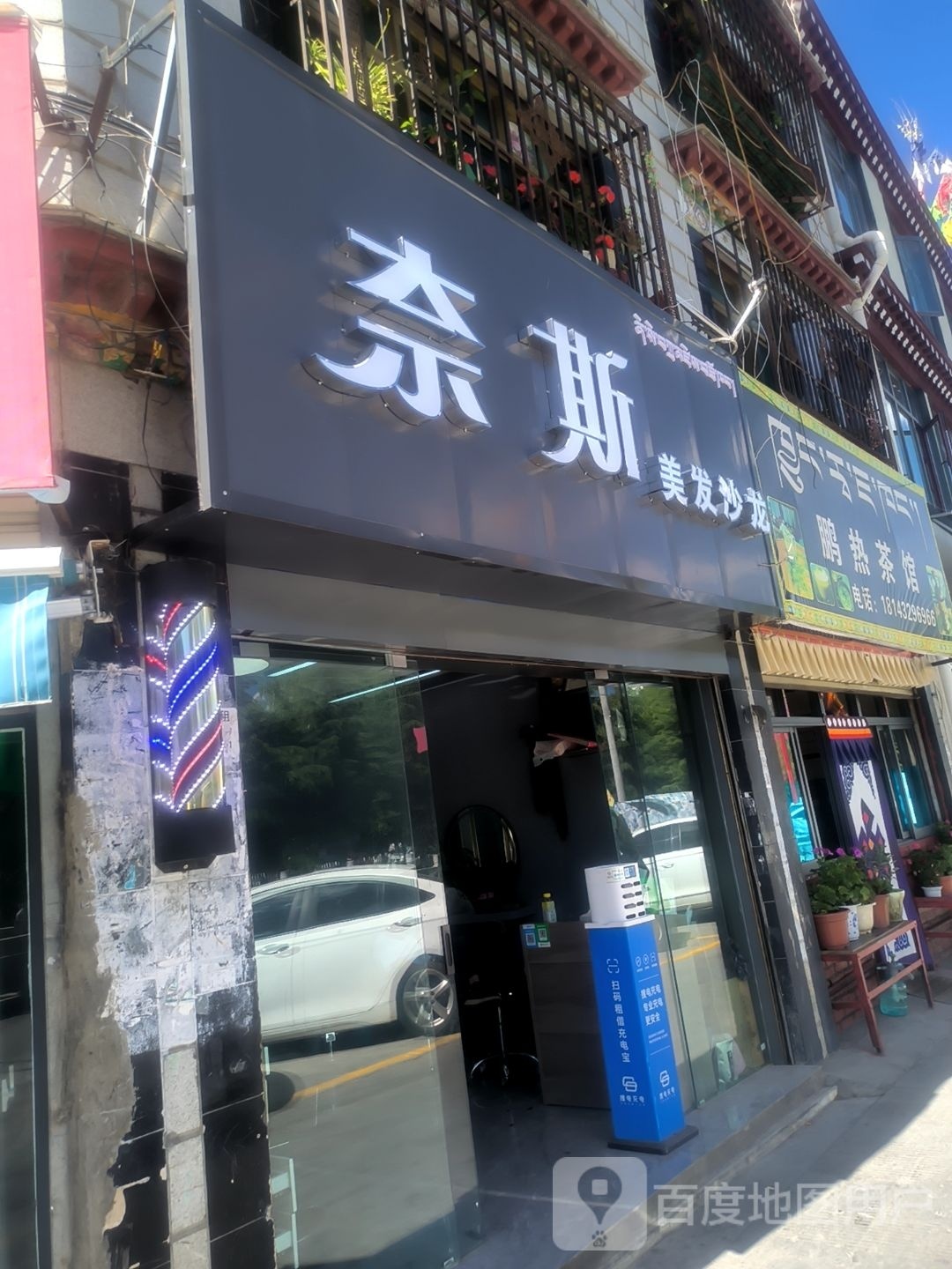 赖斯美发沙龙
