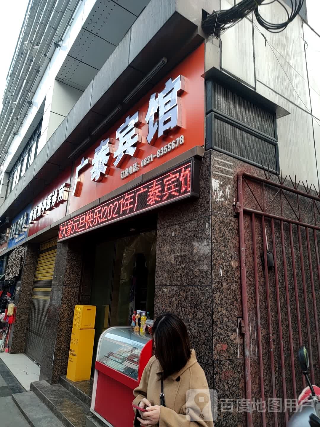 广泰精品酒店