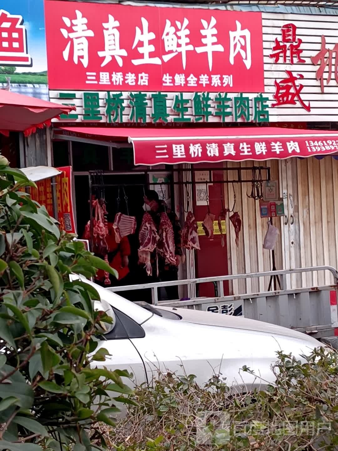 张记生鲜肉店